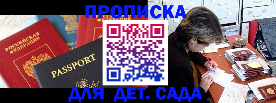 прописка 2025 в Сосновоборске